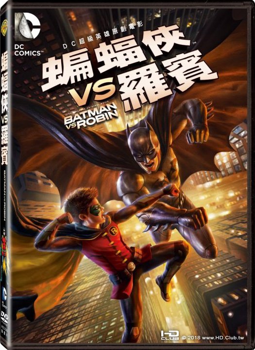 蝙蝠俠VS羅賓.jpg