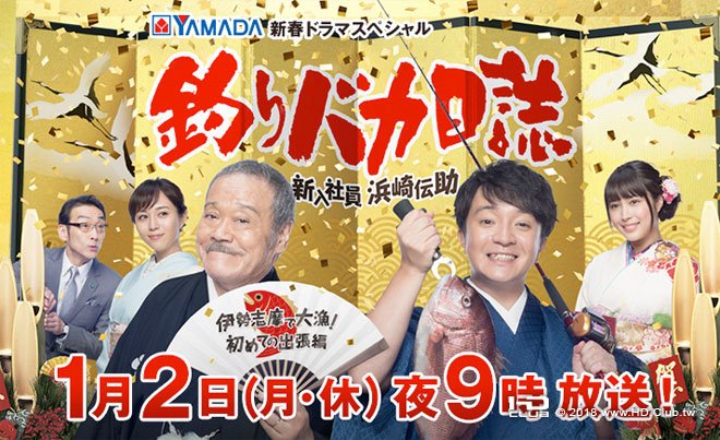 Tsuri Baka Nisshi SP.jpg