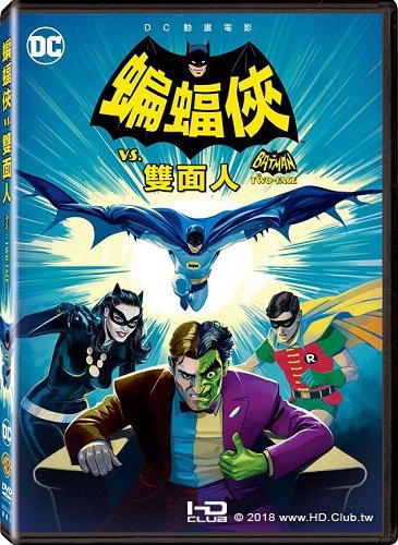 002 蝙蝠俠vs雙面人 Batman vs. Two Face.jpg