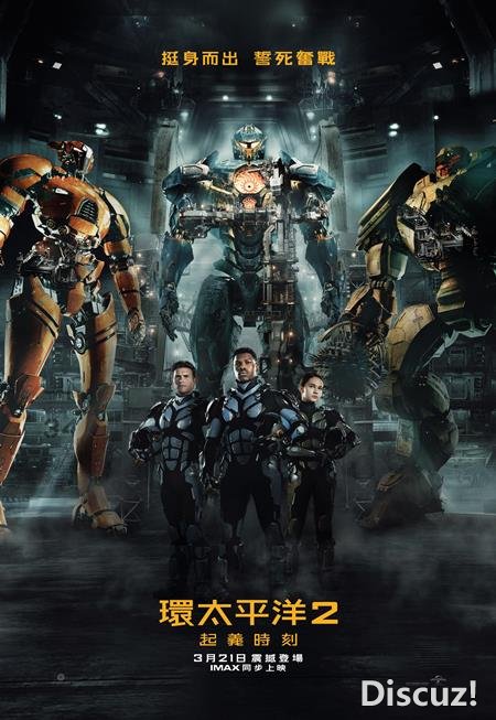 環太平洋2：起義時刻.jpg
