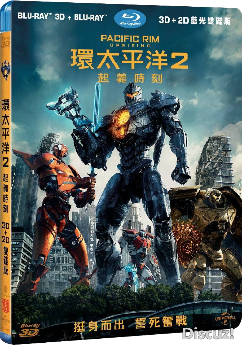 環太平洋2：起義時刻 (BD 3D藍光雙碟版).png