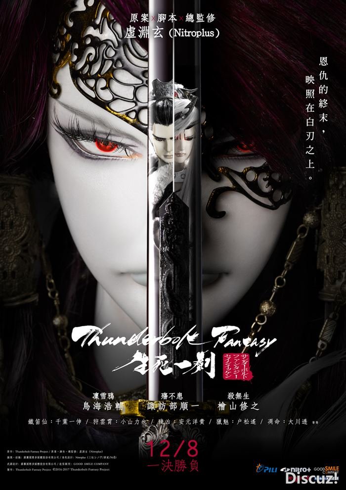 Thunderbolt Fantasy The Sword of Life and Death.jpg