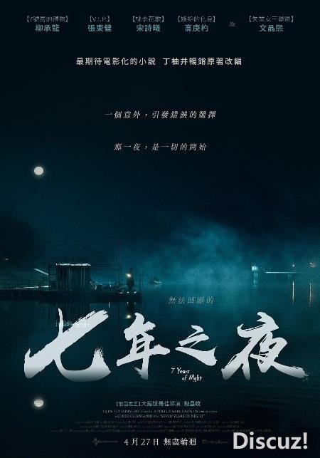 七年之夜.jpg