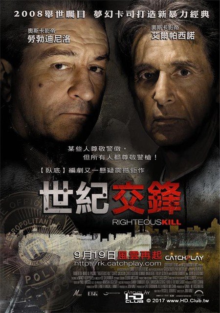 世紀交鋒 Righteous Kill31.jpg