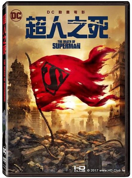 超人之死.jpg