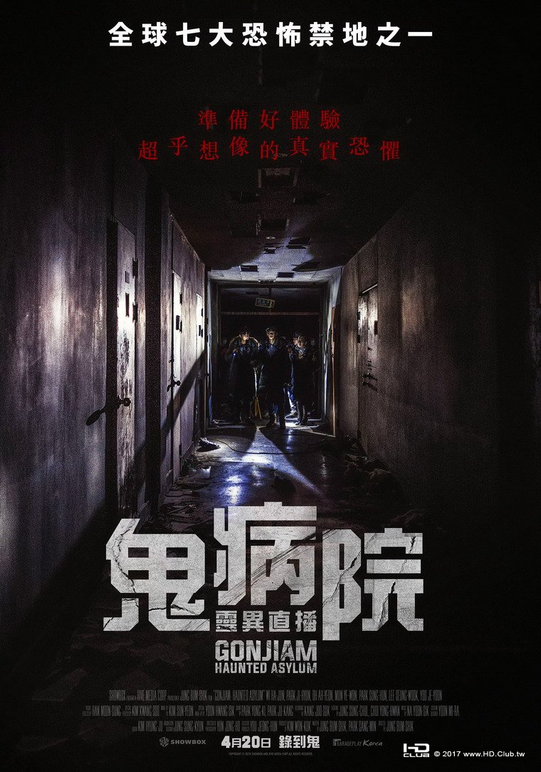 Gonjiam Haunted Asylum 2017.jpg