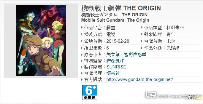 機動戰士鋼彈 THE ORIGIN.JPG