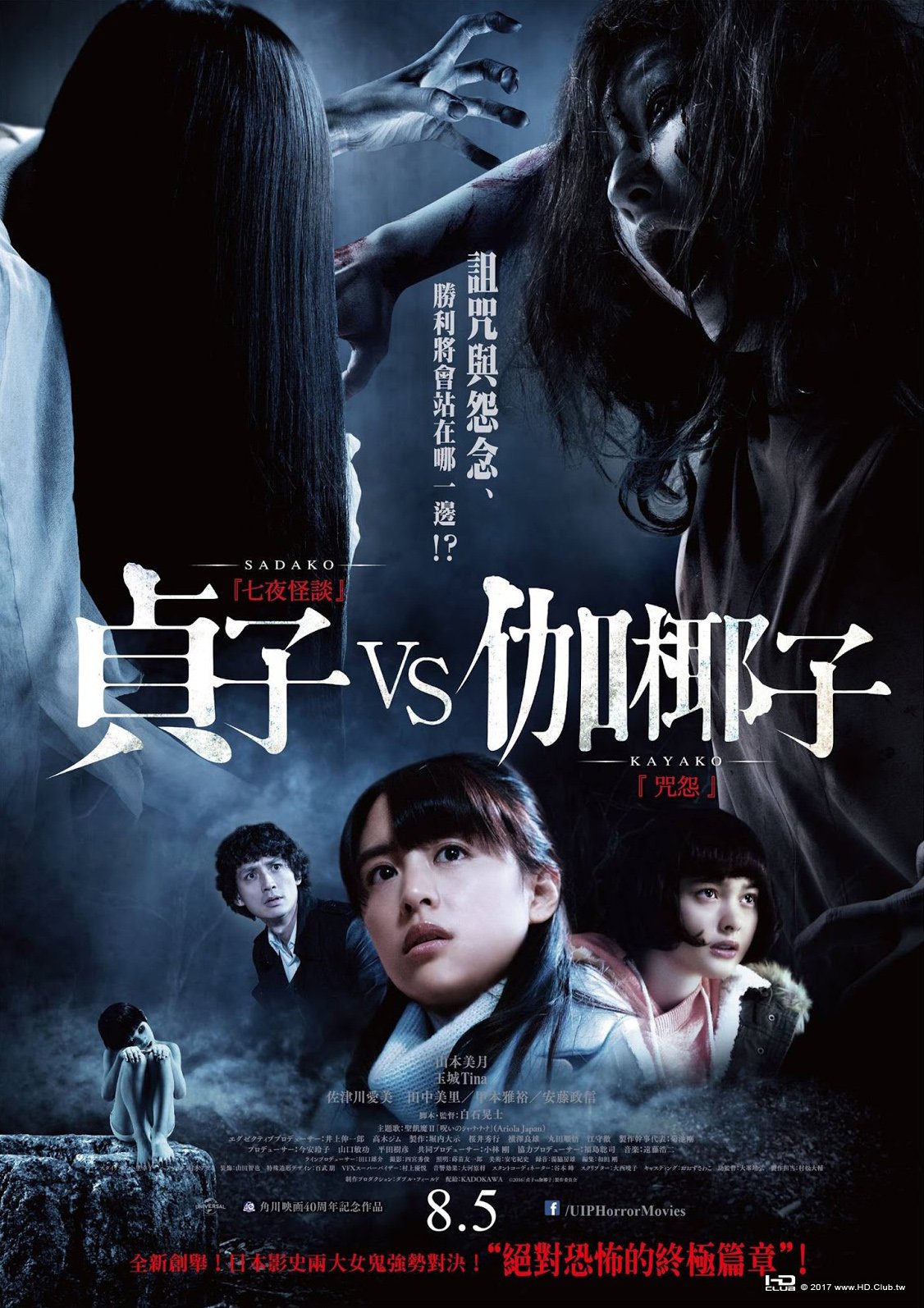 Sadako-vs-Kayako-Japanese-Movie-2016-Poster-1.jpg