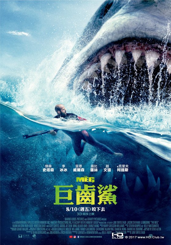 The-Meg-poster.jpg