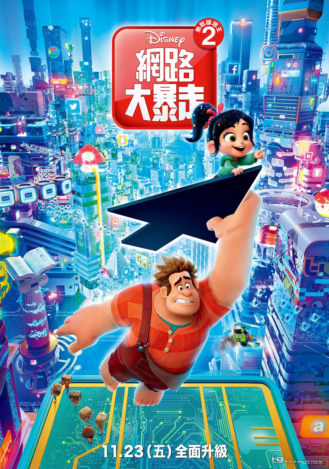 無敵破壞王2：網路大暴走 Ralph Breaks the Internet Wreck-It Ralph 1.jpg