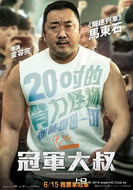 冠軍大叔.jpg