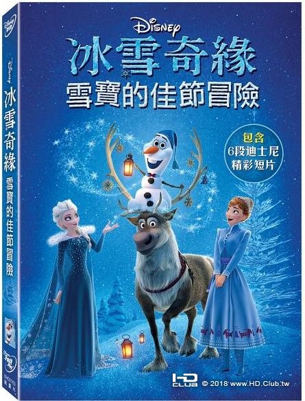 雪寶的佳節冒險.jpg