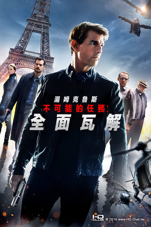 不可能的任務：全面瓦解.png