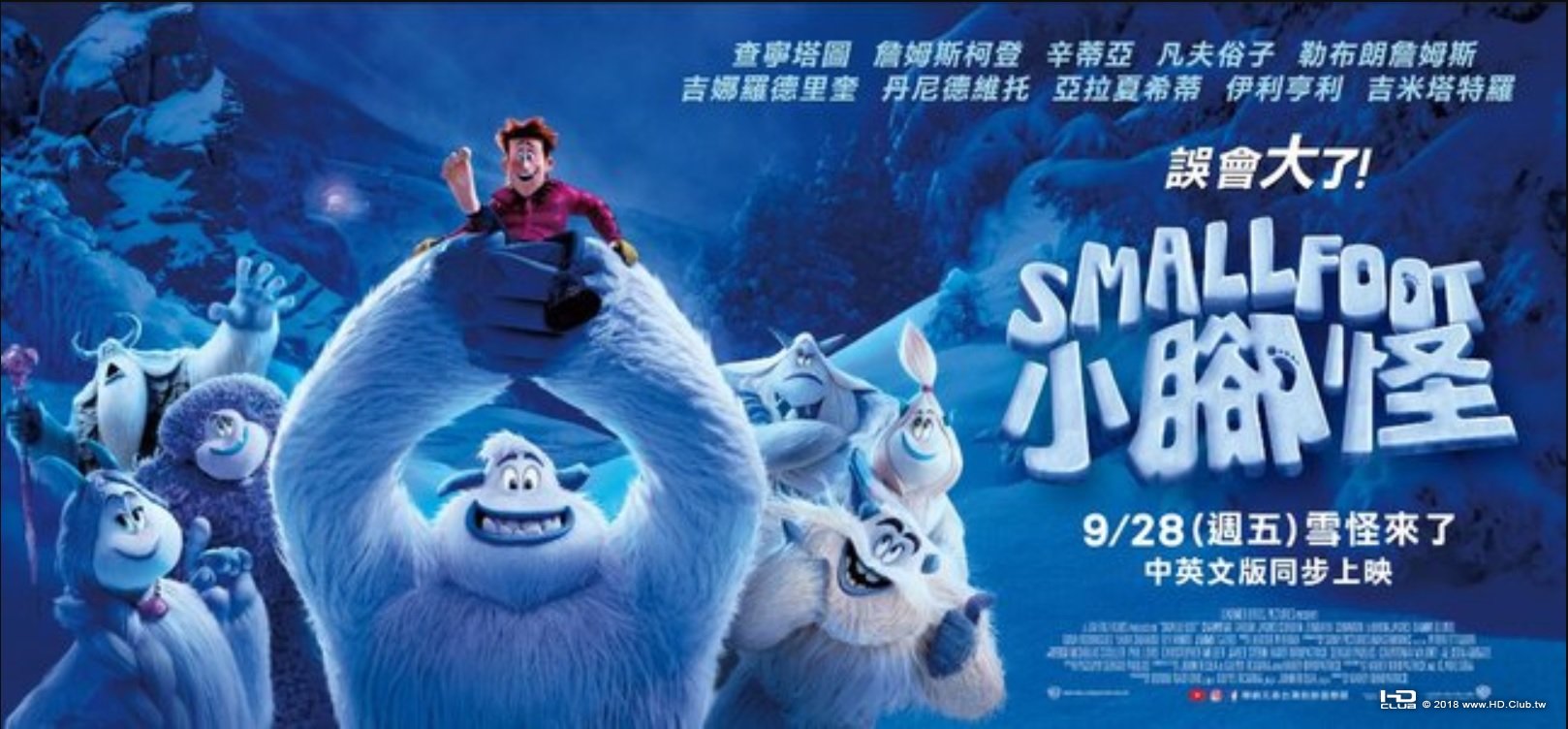 小腳怪 Smallfoot.2018.jpg