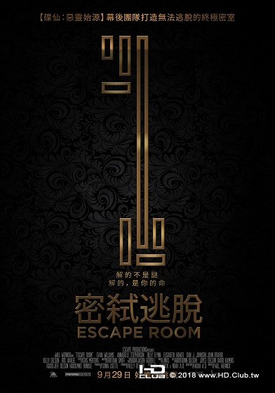 Escape Room 密弒逃脫 3.jpg