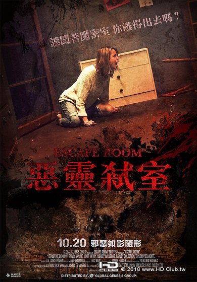 Escape Room 惡靈弒室 3.jpg