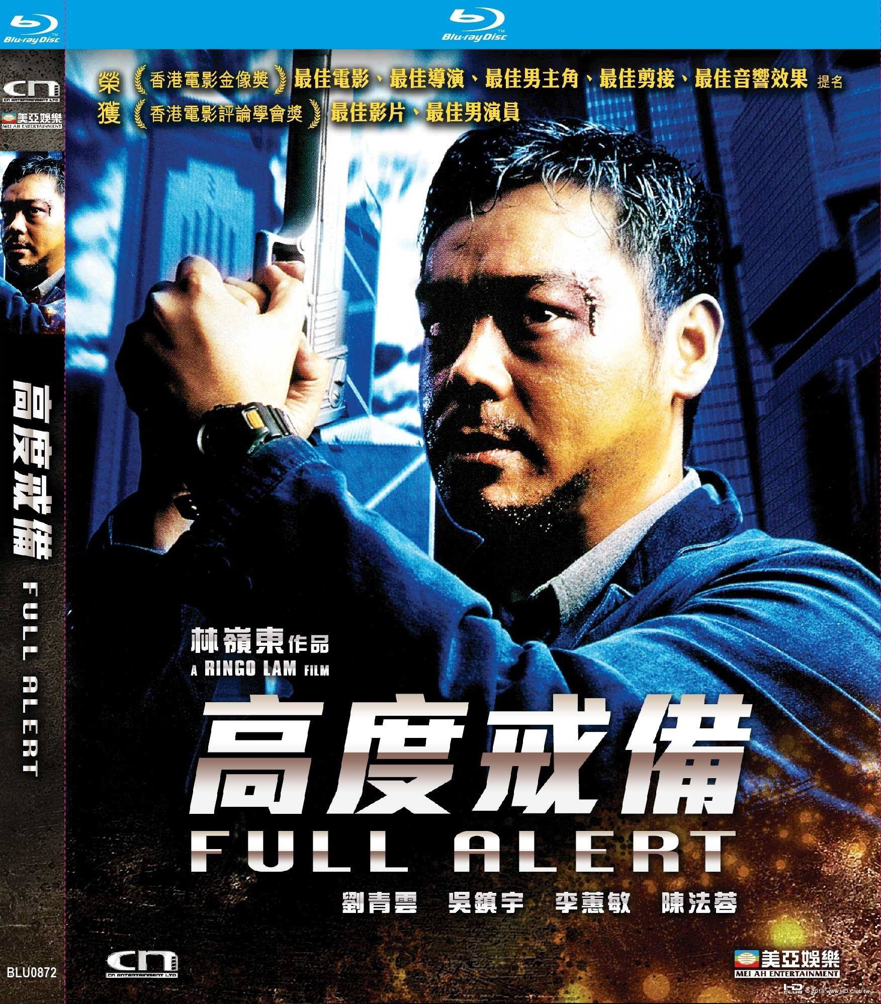 Full Alert 高度戒備 1997.jpg