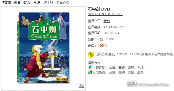 石中劍2015-07-24 DVD.1.jpg