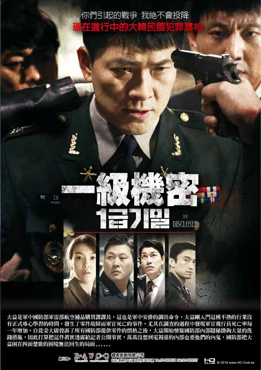一級機密.jpg
