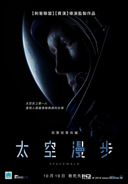 太空漫步(Spacewalk 2018).jpg