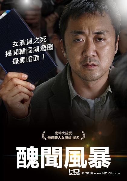 醜聞風暴(Norigae 2013).jpg