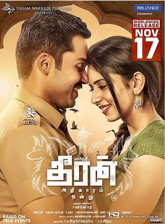 偵探刑警泰藍(Theeran Adhigaaram Ondru 2017).JPG