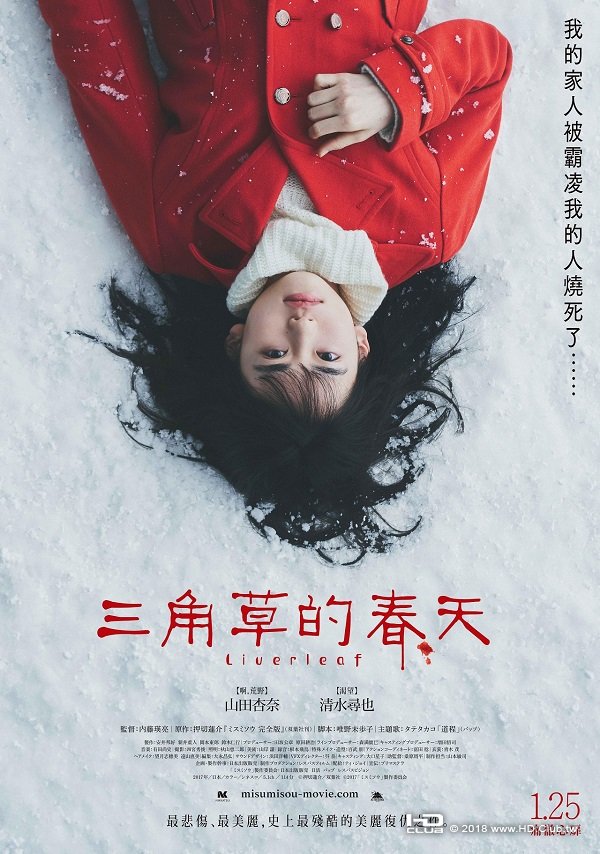 ミスミソウ Liverleaf (2018).jpg