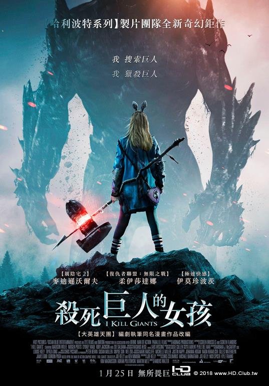 殺死巨人的女孩.jpg