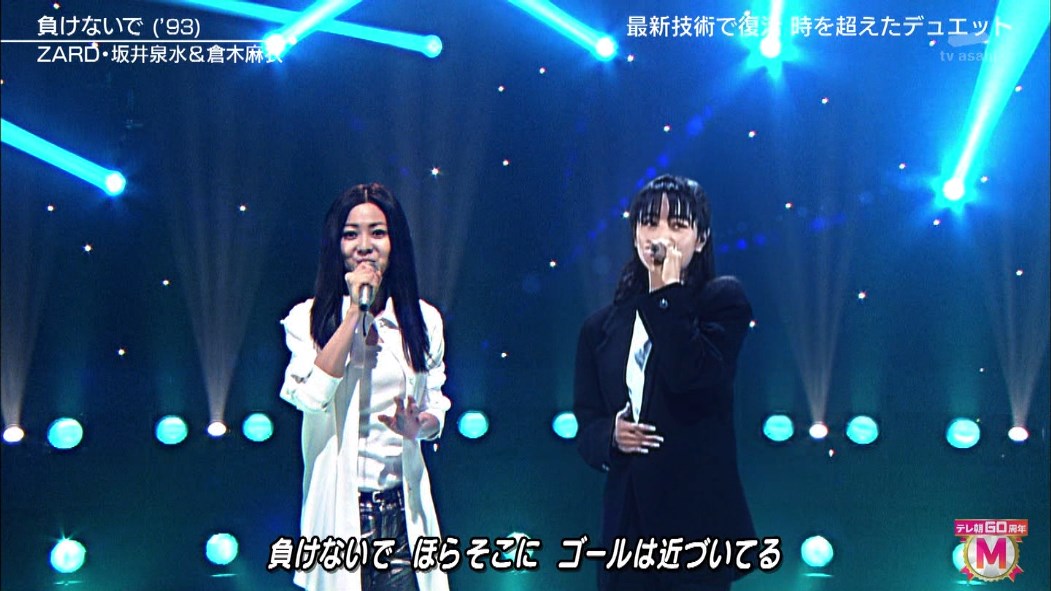 ZARD・坂井泉水＆倉木麻衣 - 負けないで (ミュージックステーション ３時間スペシャル.jpg