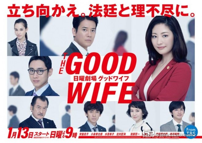 GoodWife2019