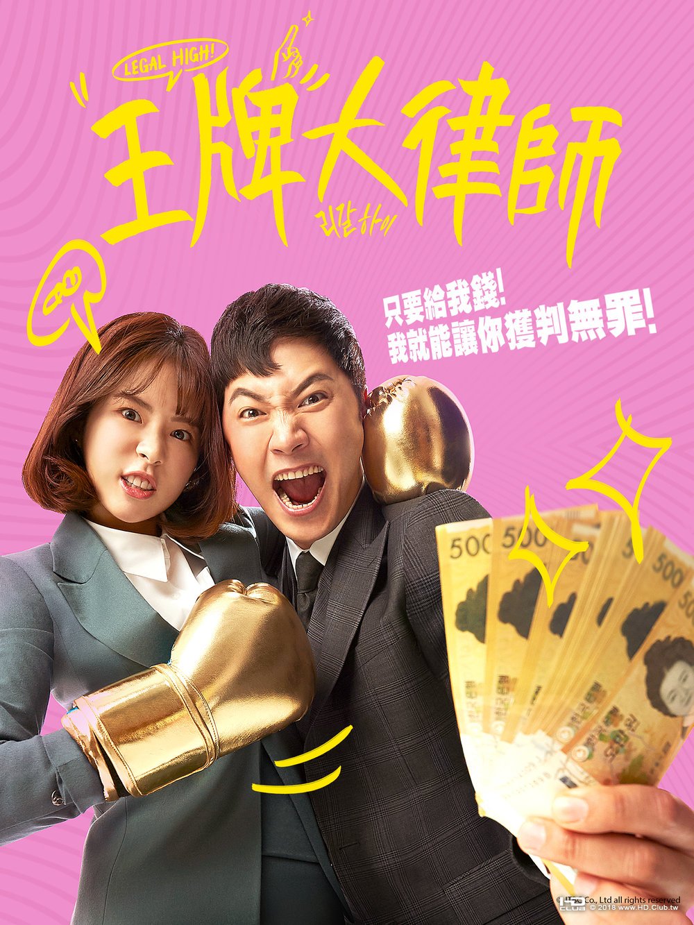 Legal High 王牌大律師.jpg