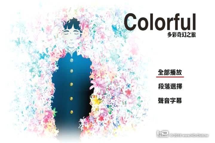 多彩奇幻之旅劇場版 Colorful (2010)1.jpg