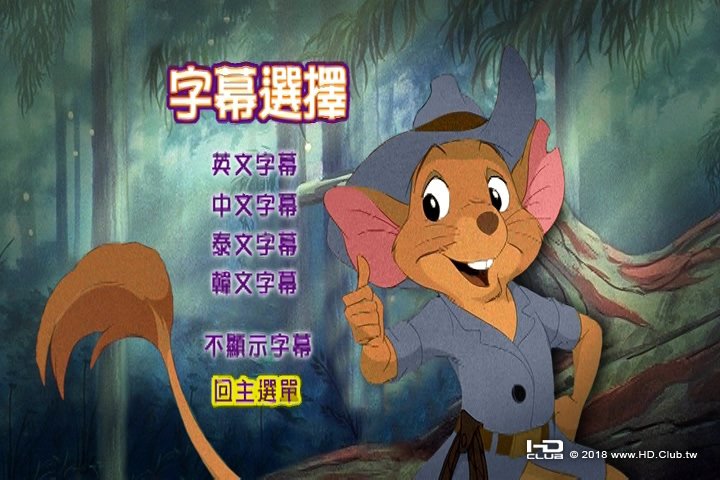 救難小英雄澳洲歷險記 The Rescuers Down Under (1990)4.jpg