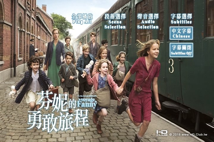 芬妮的勇敢旅程 Fanny&#039;s Journey(Le voyage de Fanny) (2016)1.jpg