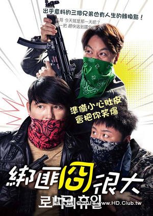 Roman Holiday (綁匪囧很大).jpg