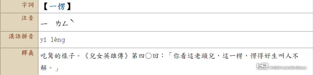 教育部重編國語辭典修訂本.png