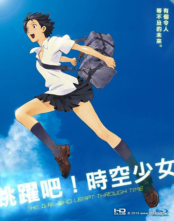 跳躍吧！時空少女 The Girl Who Leapt Through Time.jpg