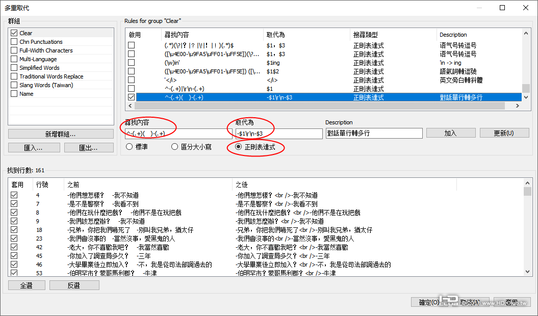 Replace Rules - Dailog MuiltLines.png