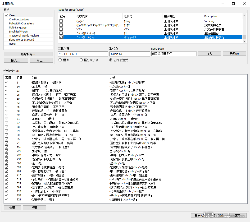 Replace Rules - RN.png