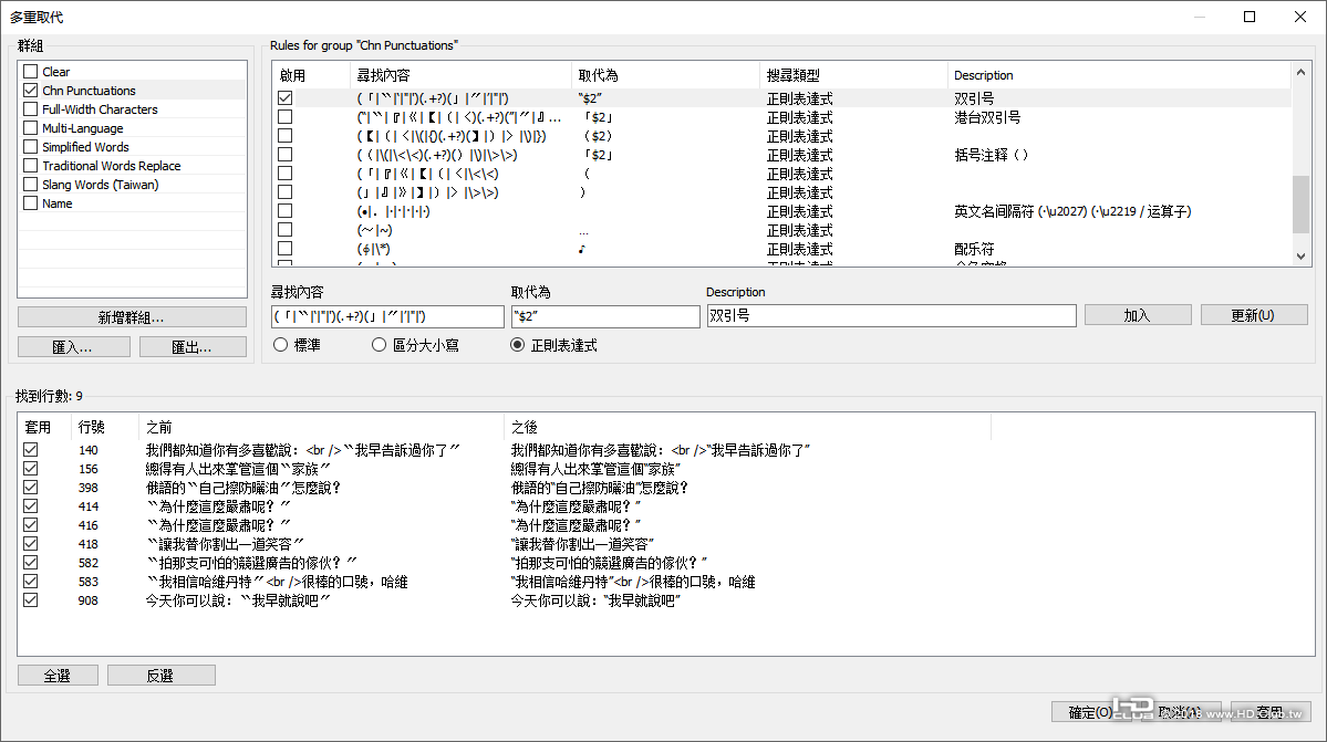 Replace Rules - Quotation.png