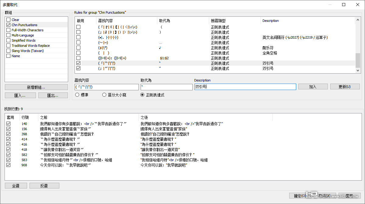 Replace Rules - Dual Quotation.png