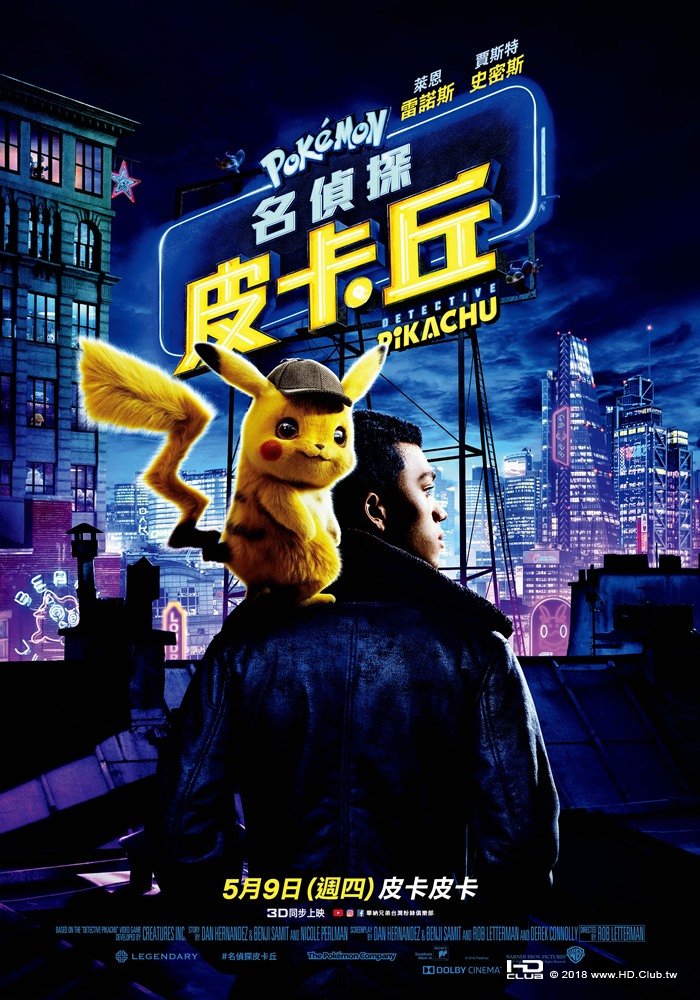 名偵探皮卡丘-01.jpg