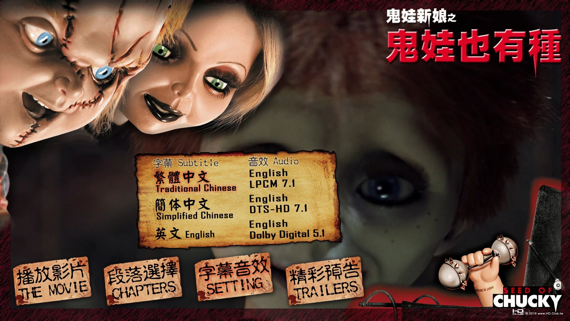 Seed_of_Chucky_2004_Bul-ray_Menu.jpg