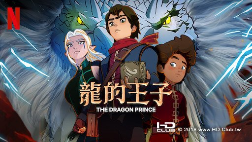 01龍的王子2.jpg