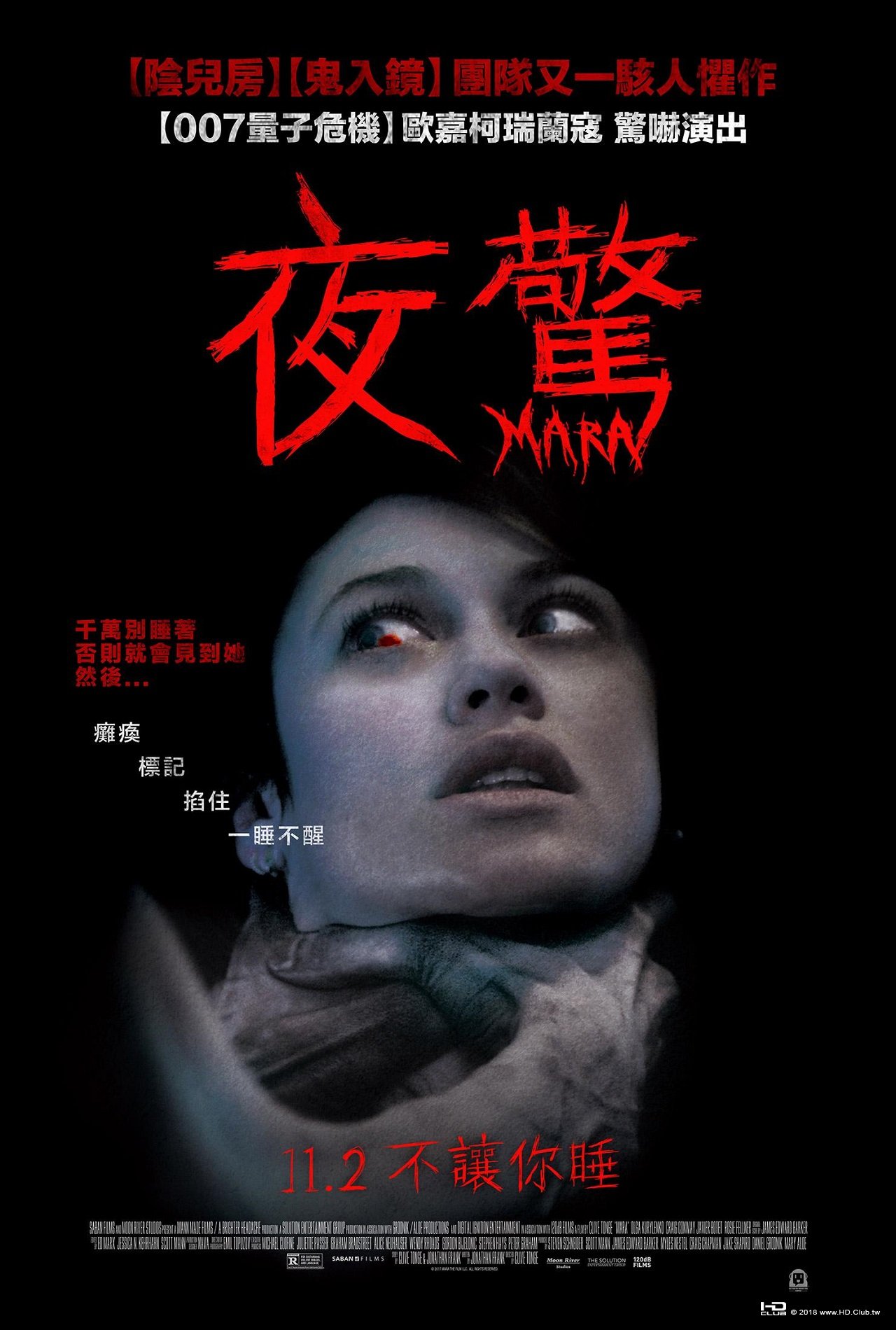 夜驚 Mara 2018.jpg