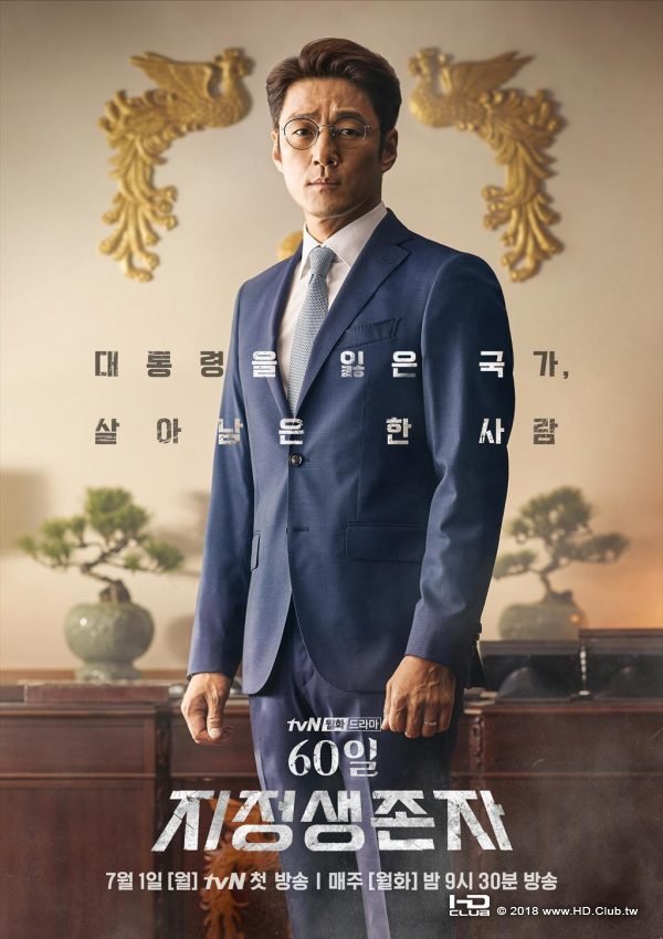 K-Drama Designated Survivor: 60 Days