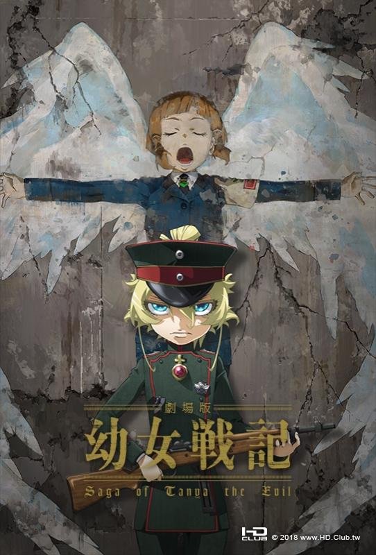 Saga of Tanya the Evil the Movie.jpg