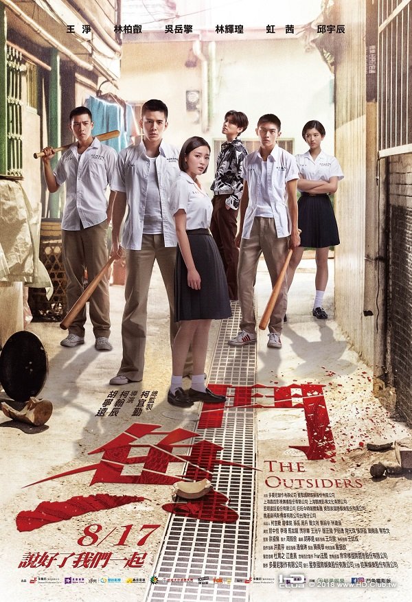 鬥魚 The Outsiders 2018.jpg