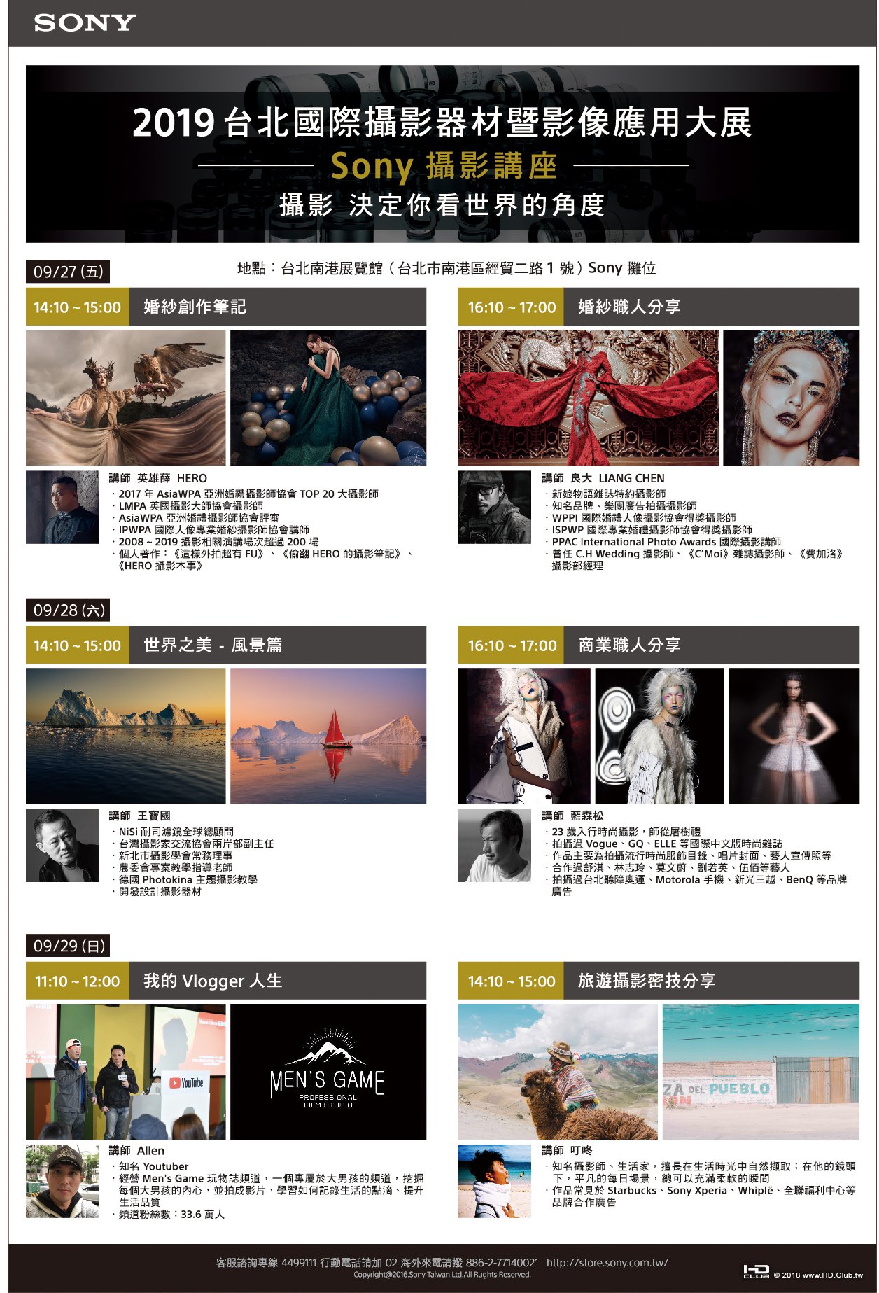 圖3) 2019 攝影器材展 Sony Taiwan 舉辦多元豐富主題攝影講座，邀請知名攝影師與消費.jpg
