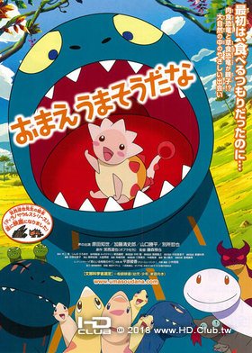 Omae_Umasōdana(Movie_Poster)